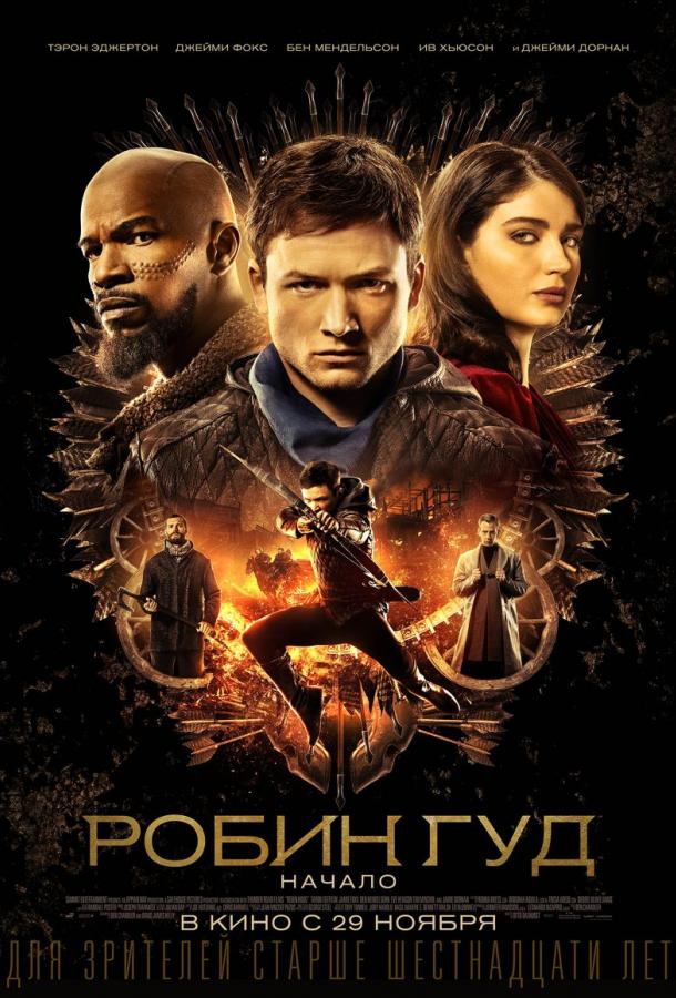 Фильм Робин Гуд: Начало (2018) смотреть онлайн в FHD качестве